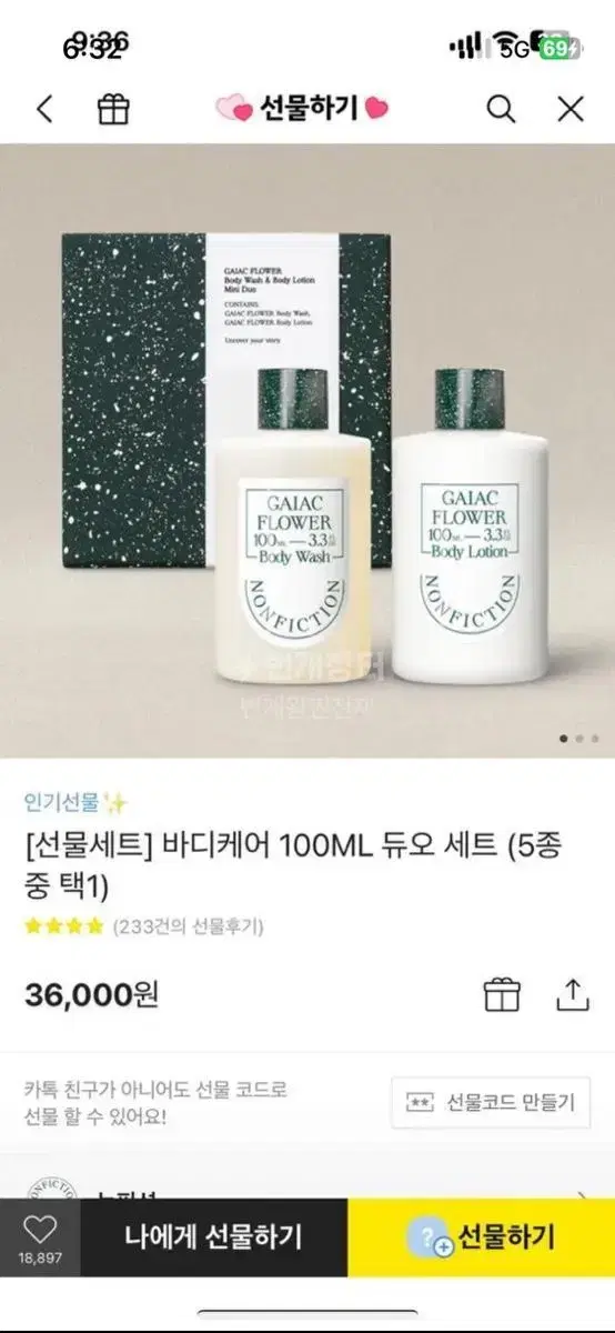 논픽션 바디케어 세트 100ml 상탈